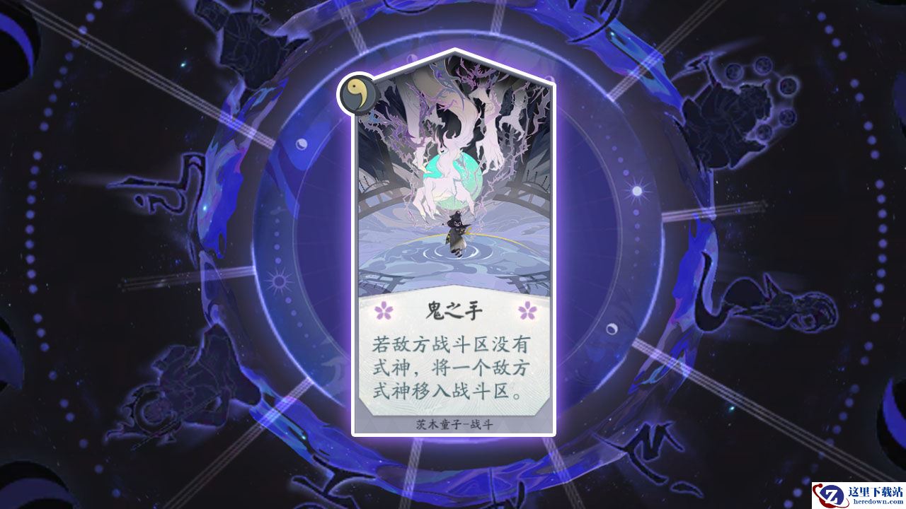 《阴阳师：百闻牌》卡牌【鬼之手】介绍