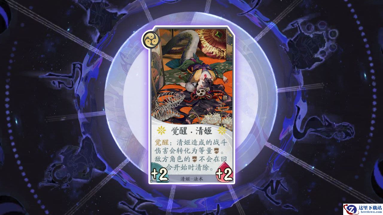 《阴阳师：百闻牌》卡牌【觉醒·清姬】介绍