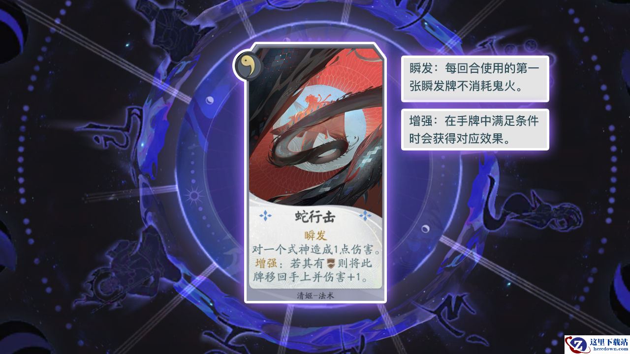 《阴阳师：百闻牌》卡牌【蛇行击】介绍