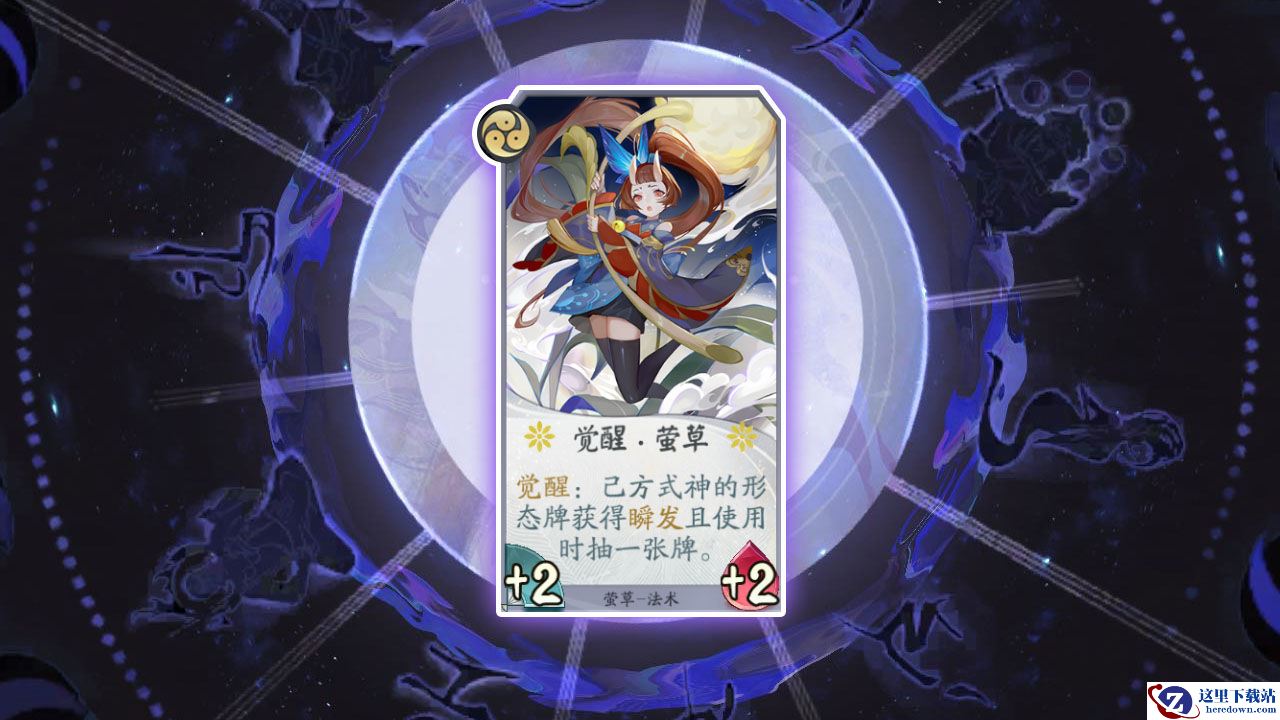 《阴阳师：百闻牌》卡牌【觉醒·萤草】介绍