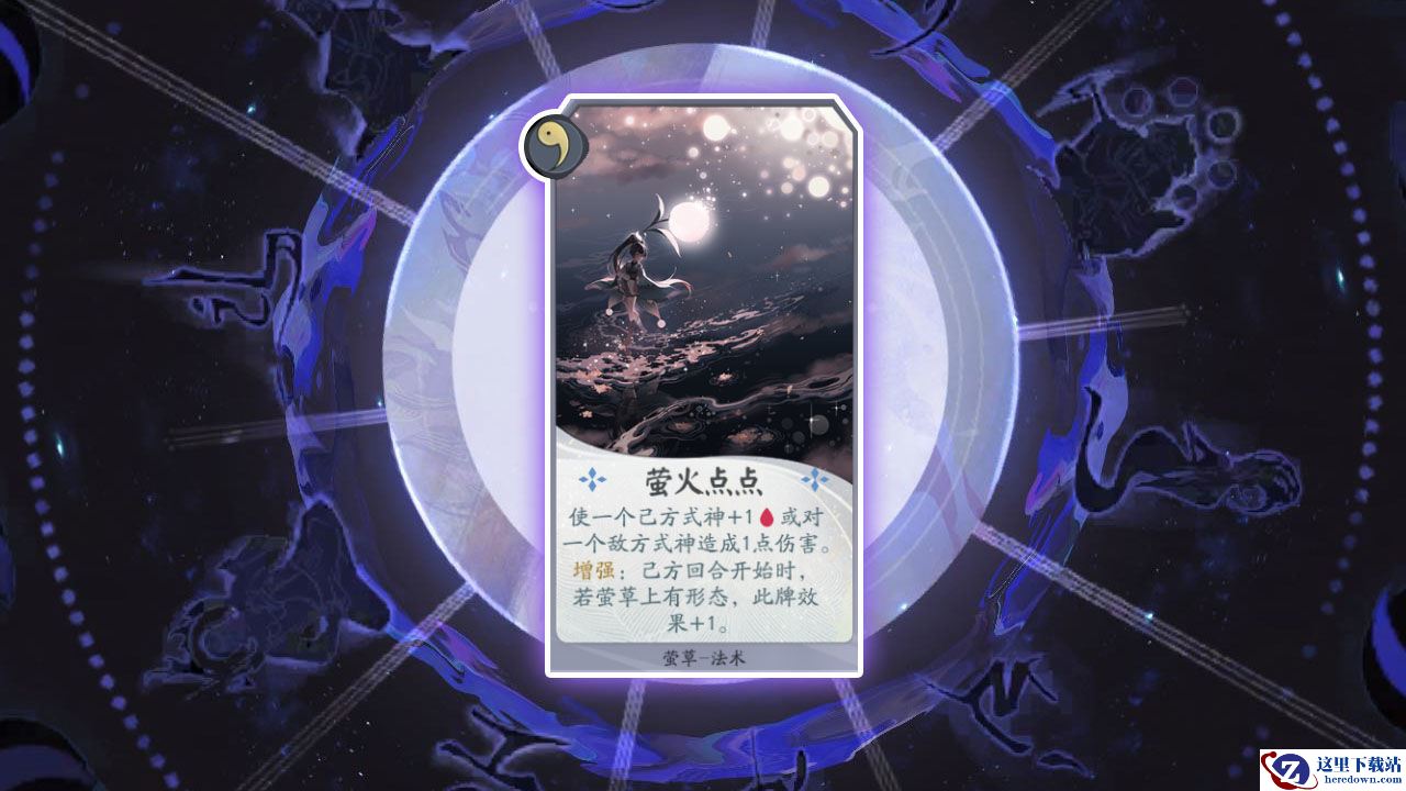 《阴阳师：百闻牌》卡牌【萤火点点】介绍