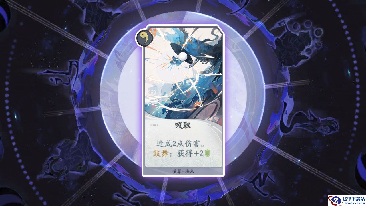 《阴阳师：百闻牌》卡牌【吸取】介绍