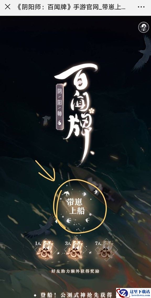《阴阳师：百闻牌》带崽上船活动好友助力教程