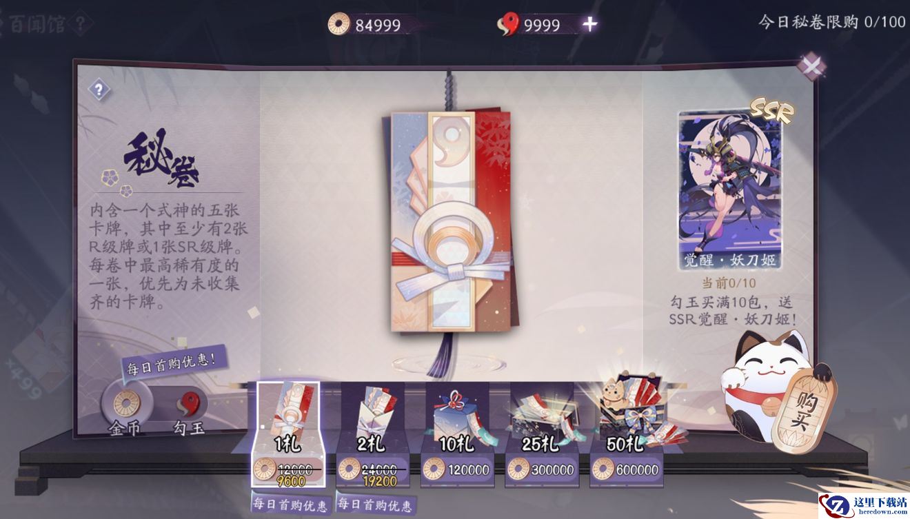 《阴阳师：百闻牌》秘卷快速获取技巧