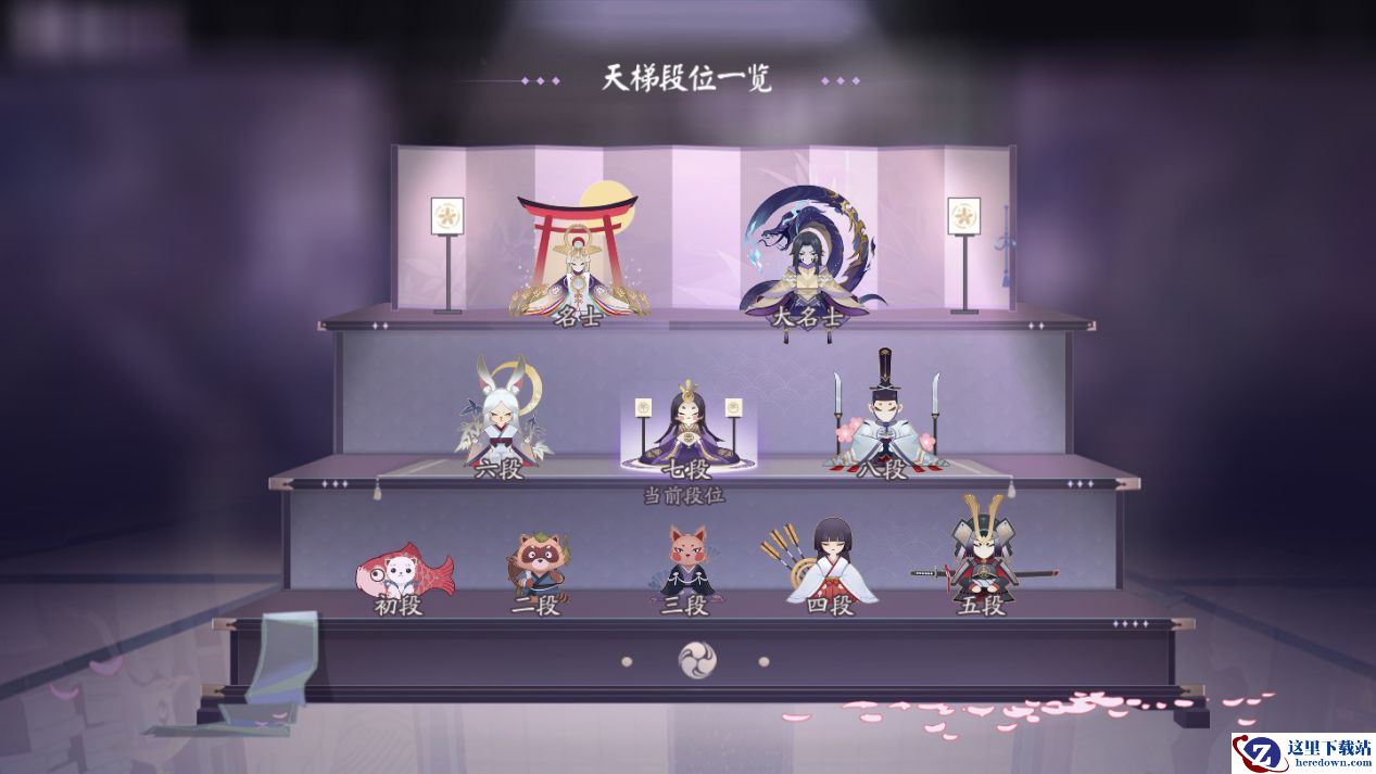 《阴阳师：百闻牌》天梯段位介绍