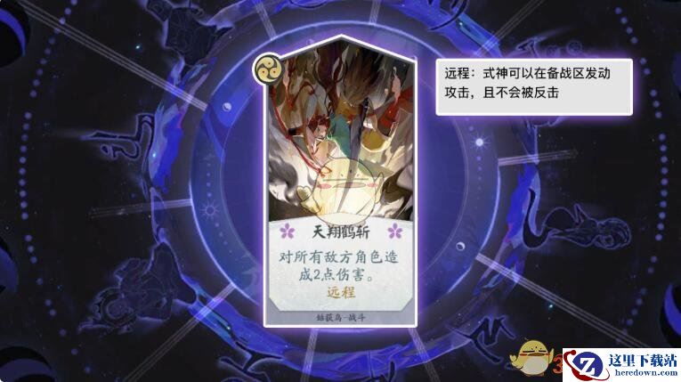 《阴阳师：百闻牌》卡牌【天翔鹤斩】介绍