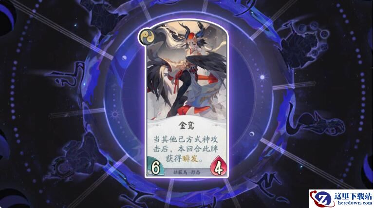 《阴阳师：百闻牌》卡牌【金鸾】介绍
