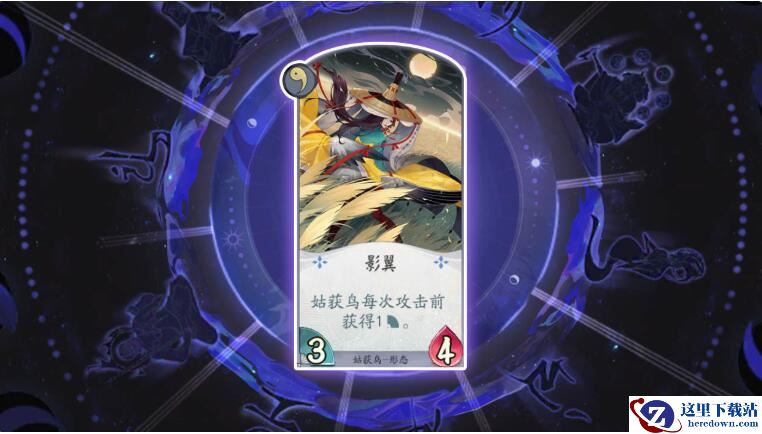 《阴阳师：百闻牌》卡牌【影翼】介绍