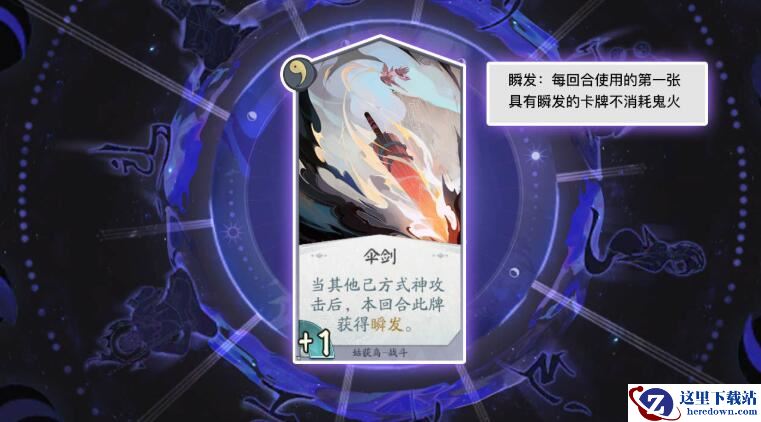 《阴阳师：百闻牌》卡牌【伞剑】介绍