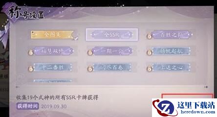 《阴阳师：百闻牌》称号更换方法介绍