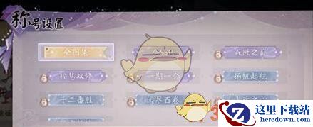 《阴阳师：百闻牌》称号在哪查看