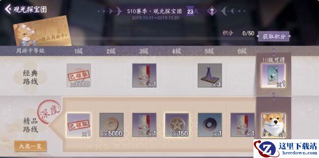 《阴阳师：百闻牌》精品周游卡值得购买吗