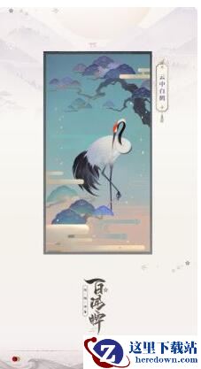 《阴阳师：百闻牌》卡背云中白鹤怎么得