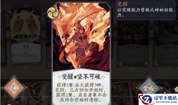 《阴阳师：百闻牌》觉醒含义及作用一览