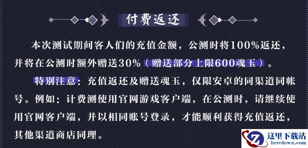 《阴阳师：百闻牌》安卓计费删档限号测试充值返还介绍