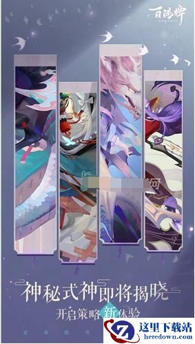 《阴阳师》百闻牌三测四名新式神介绍