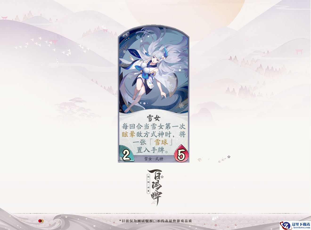 《阴阳师》百闻牌式雪女技能玩法详解