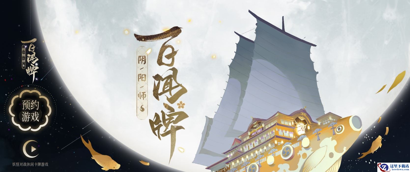 《阴阳师：百闻牌》官网下载地址分享