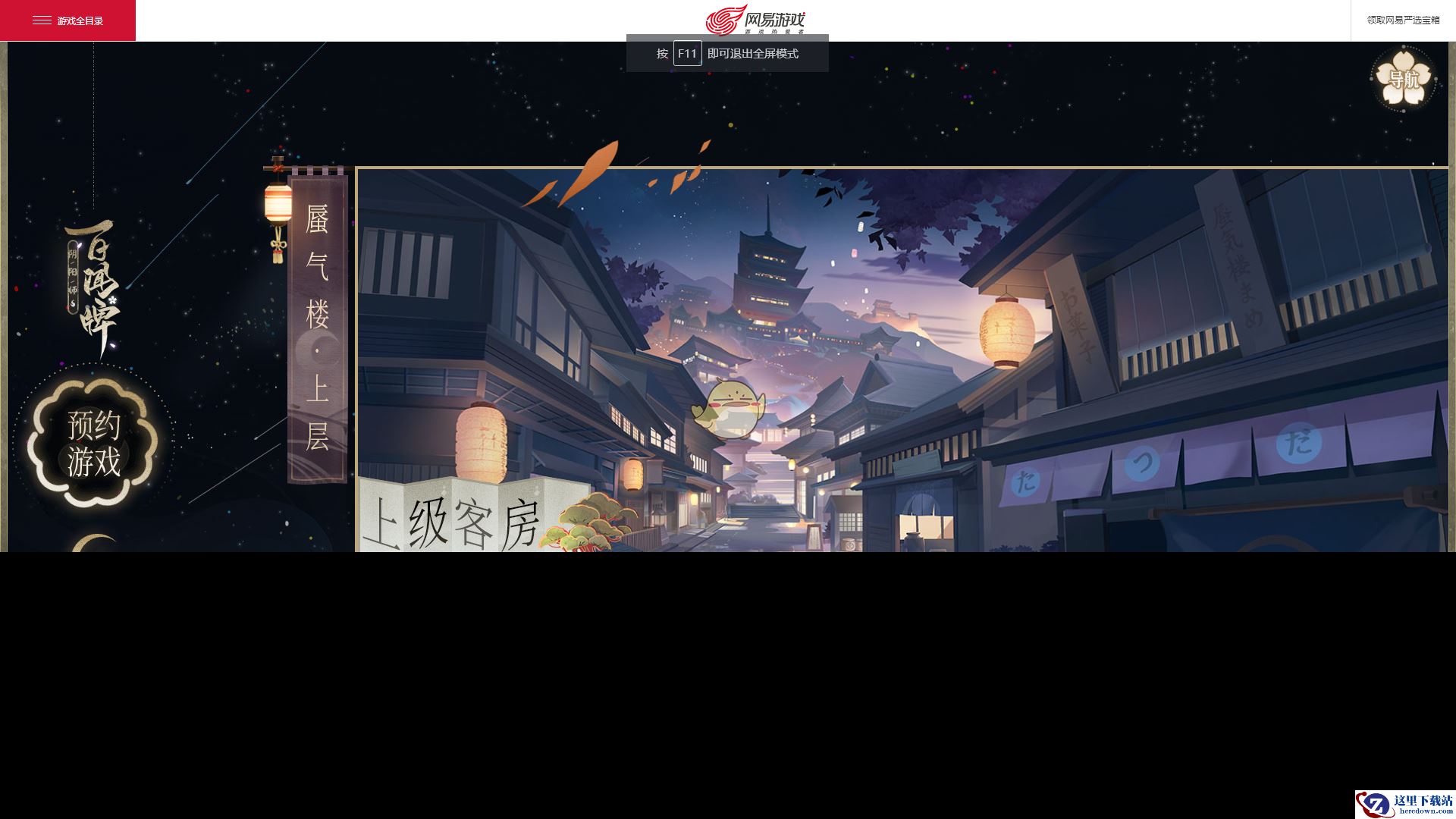 《阴阳师：百闻牌》预约流程