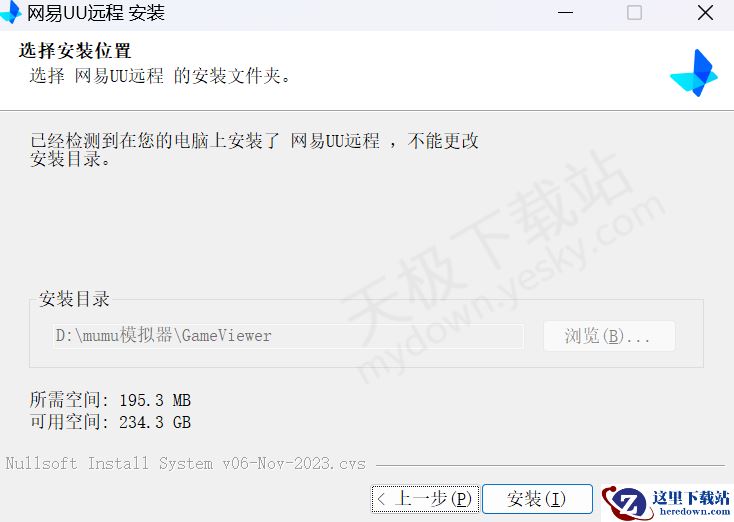UU远程电脑版下载入口推荐
