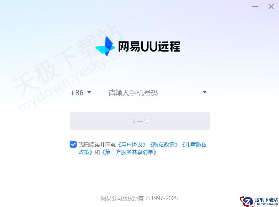 UU远程电脑版下载入口推荐