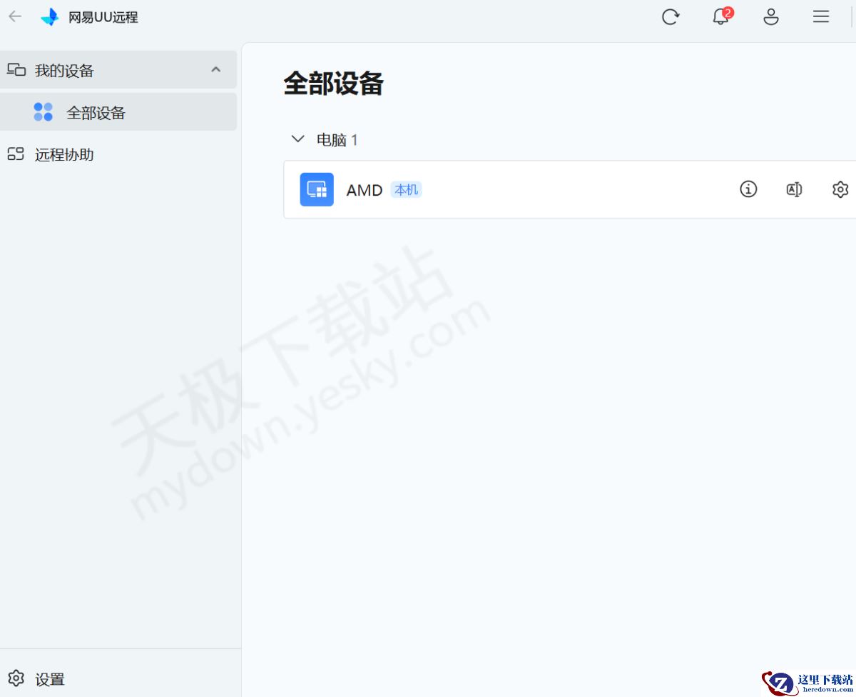 UU远程电脑版下载入口推荐