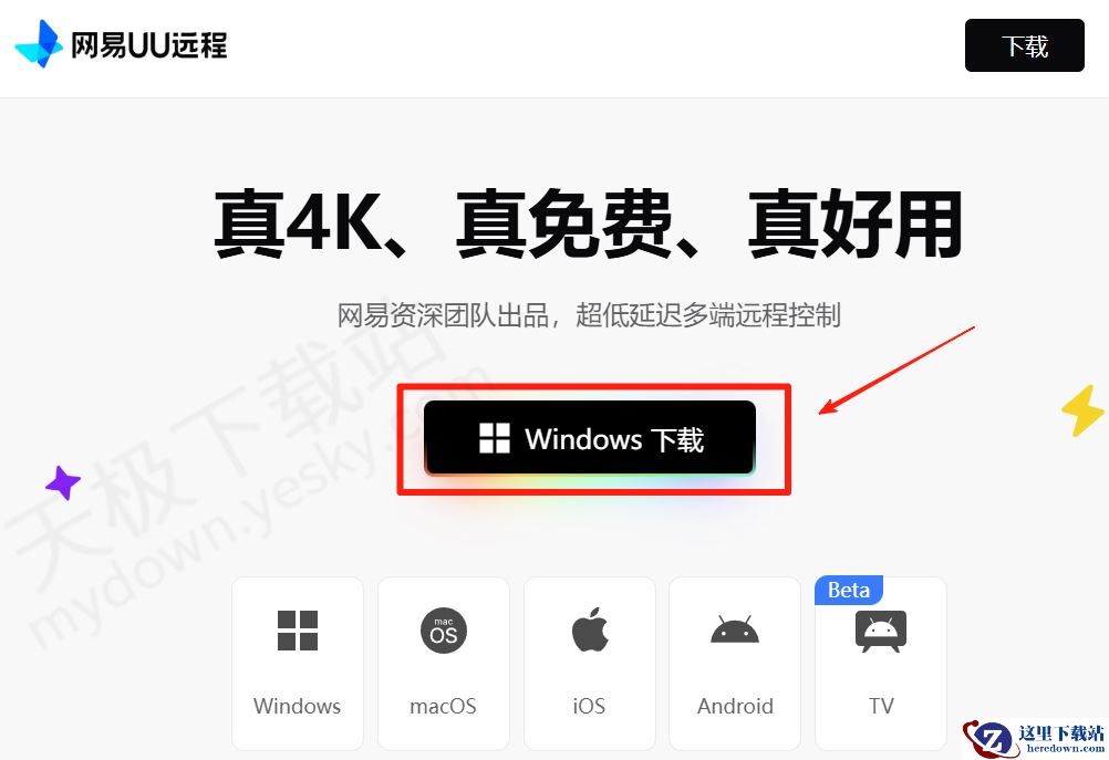UU远程电脑版下载入口推荐