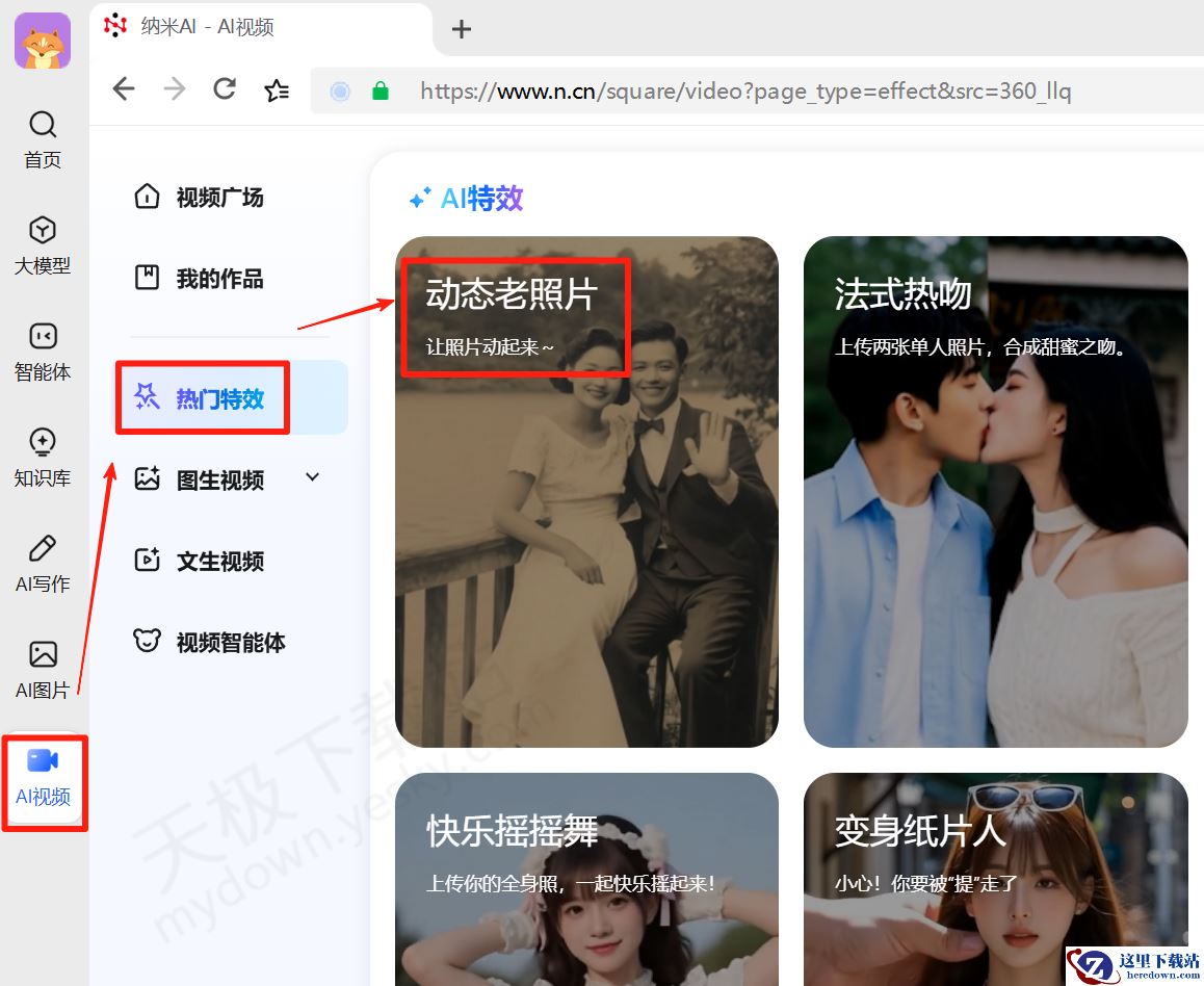 纳米AI视频特效使用方法介绍