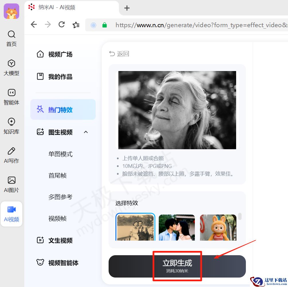 纳米AI视频特效使用方法介绍