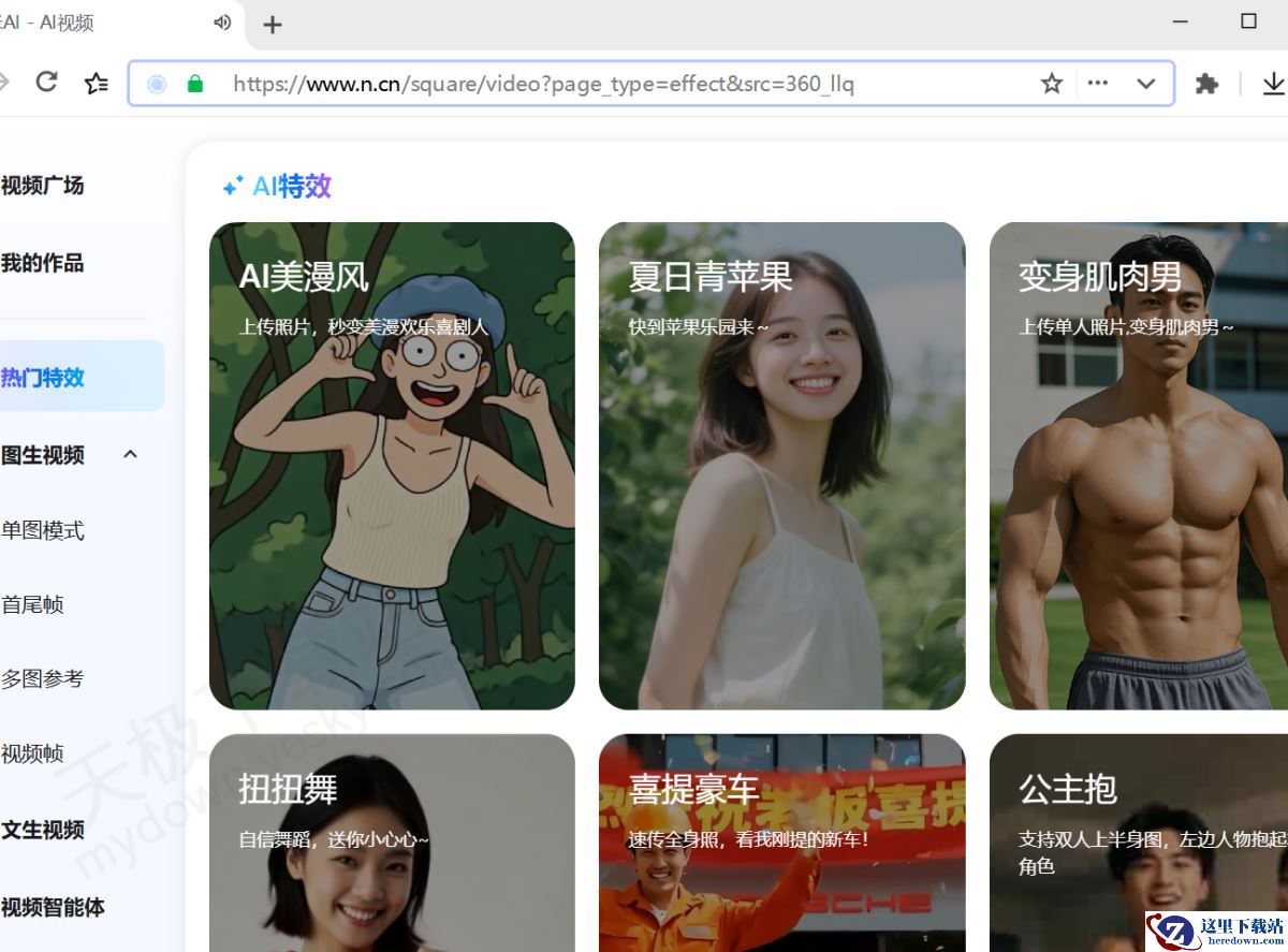 纳米AI视频特效使用方法介绍