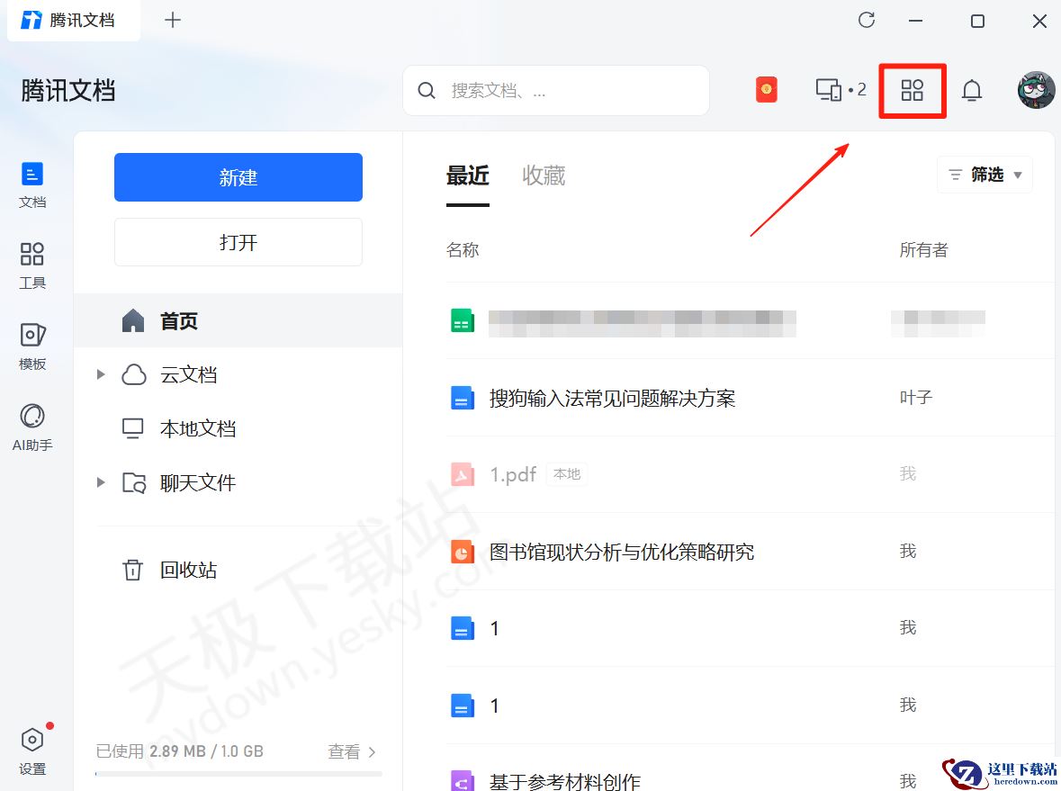 腾讯文档电脑版语音速记使用方法