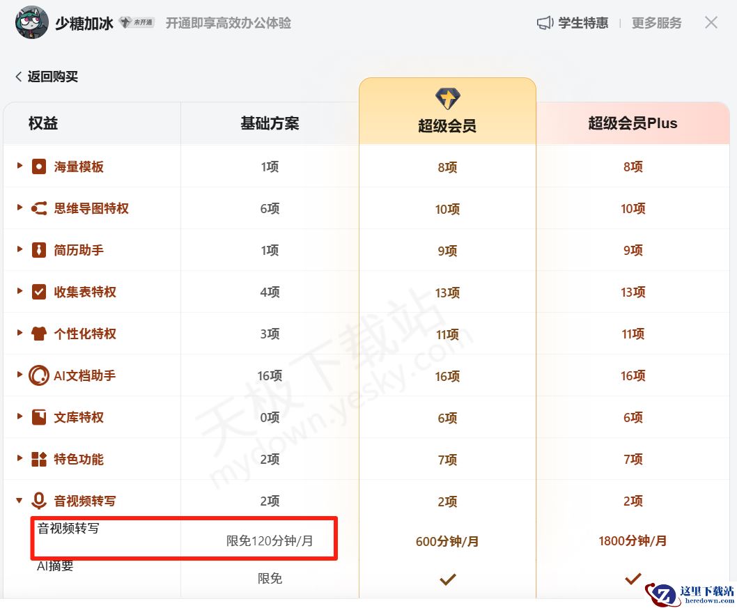 腾讯文档电脑版语音速记使用方法