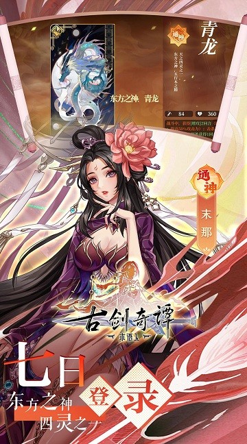 古剑奇谭木语人官方版 古剑奇谭木语人