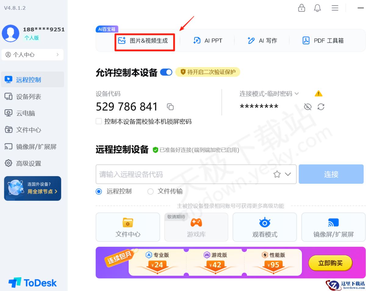 ToDesk电脑版AI视频生成图文教程