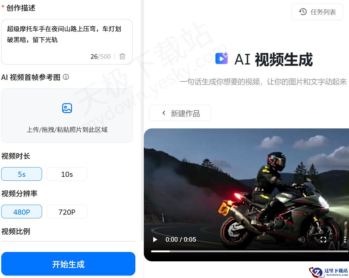 ToDesk电脑版AI视频生成图文教程