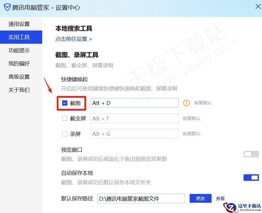 好用的电脑截图工具推荐