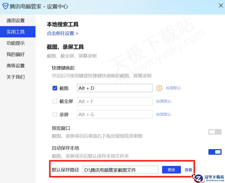 好用的电脑截图工具推荐