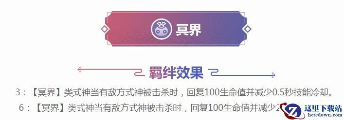 《阴阳师智走棋》冥界羁绊效果及冥界式神介绍