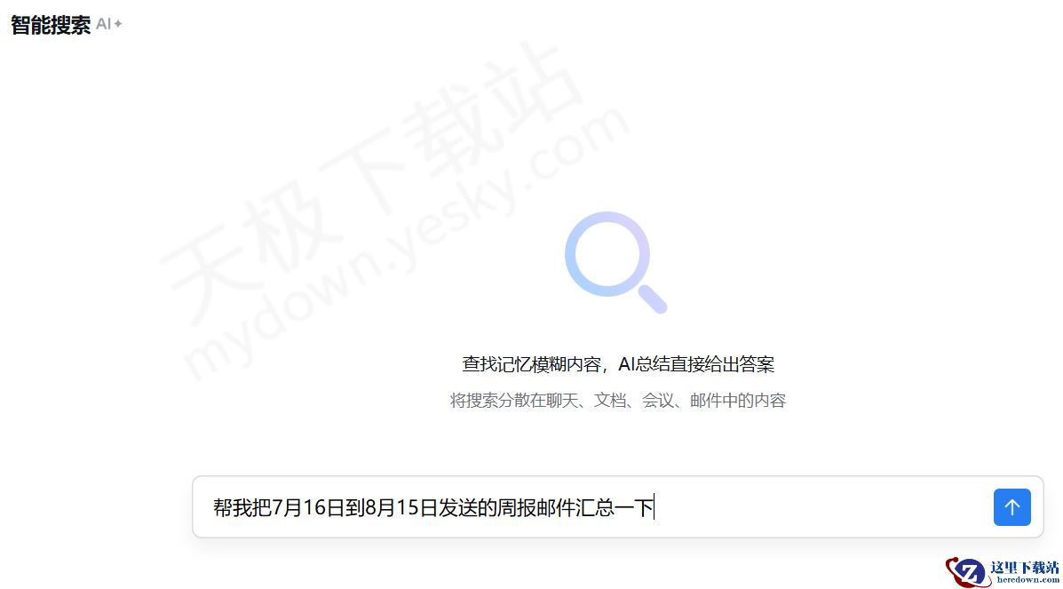 企业微信电脑版智能搜索使用方法