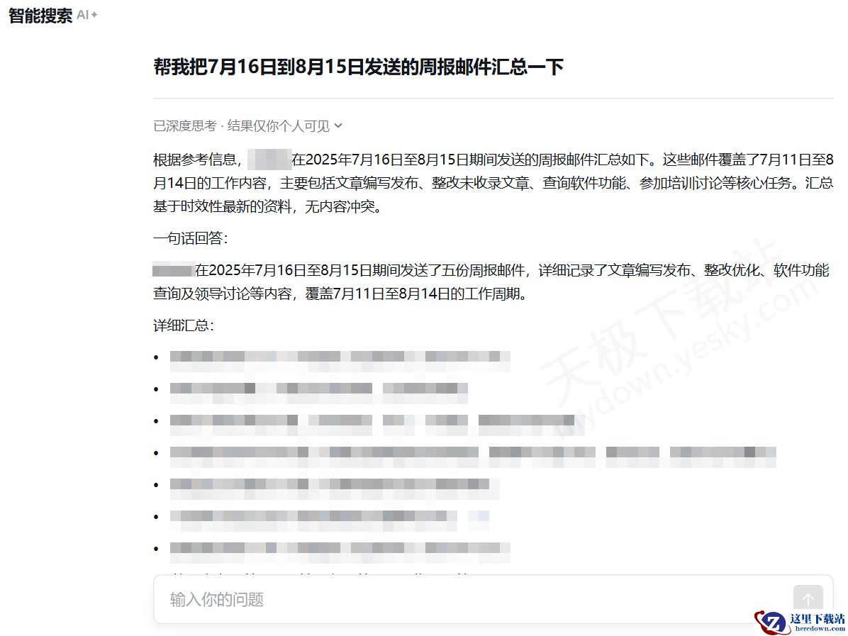 企业微信电脑版智能搜索使用方法