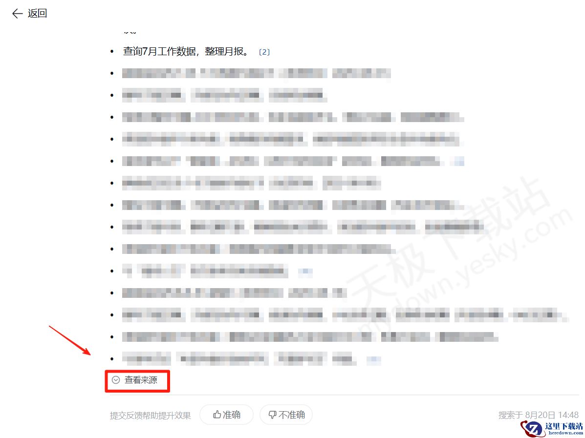 企业微信电脑版智能搜索使用方法