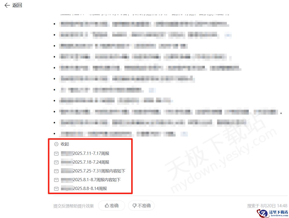企业微信电脑版智能搜索使用方法