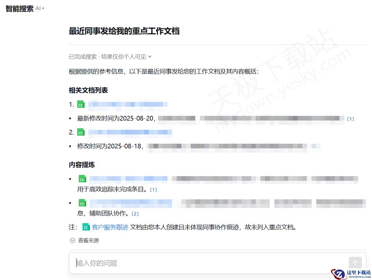 企业微信电脑版智能搜索使用方法