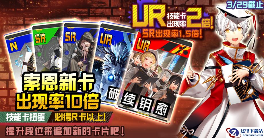 《#COMPASS》索恩登场技能卡扭蛋池UP活动