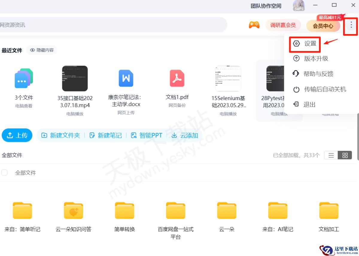 百度网盘电脑版AI抠图操作方法