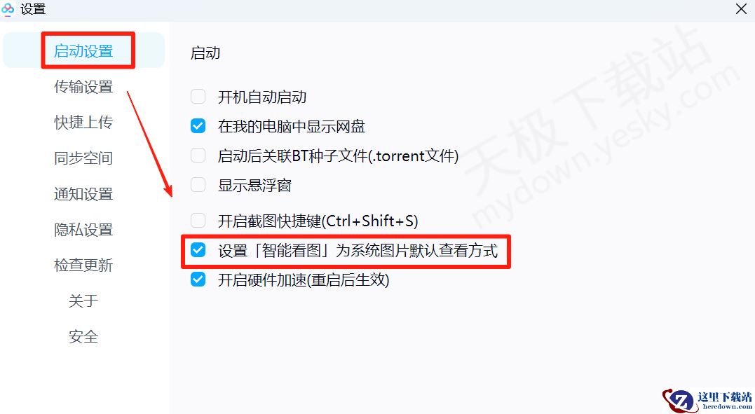 百度网盘电脑版AI抠图操作方法