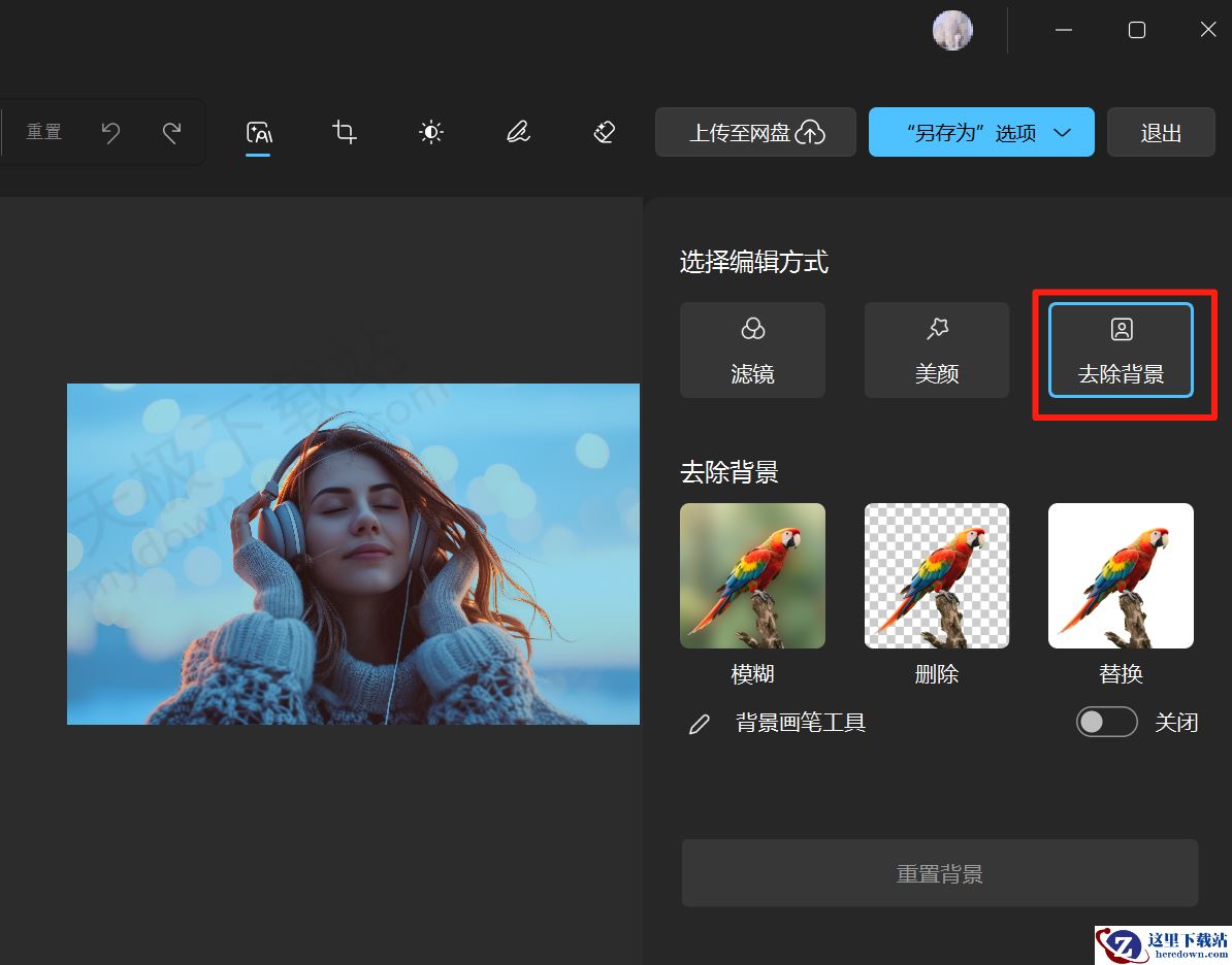 百度网盘电脑版AI抠图操作方法