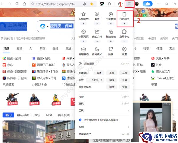 QQ浏览器手机模式