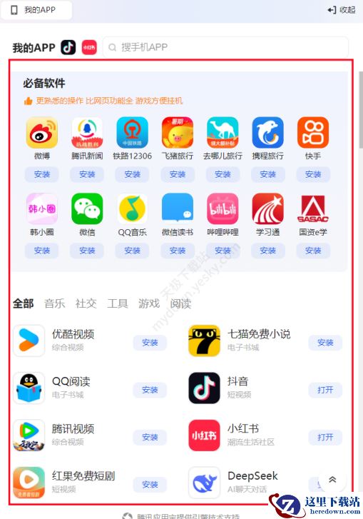 QQ浏览器手机模式
