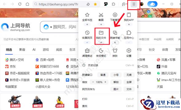 QQ浏览器小云盘